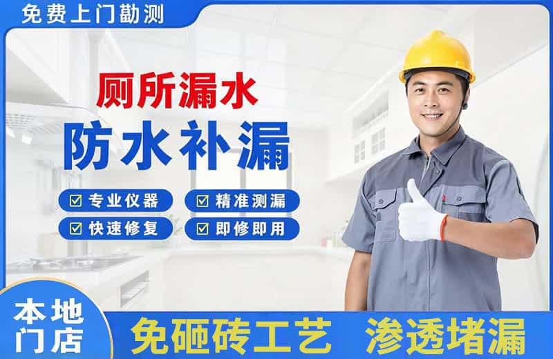 安定厕所漏水维修