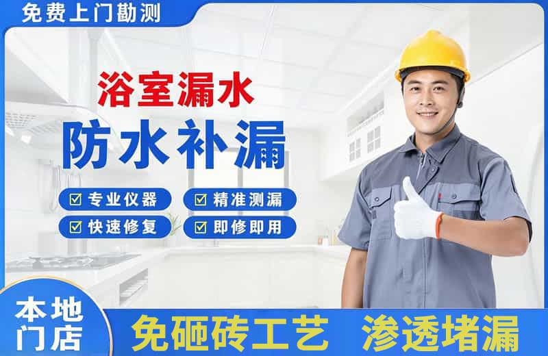安定浴室漏水维修